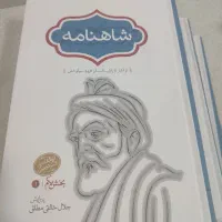 شاهنامه فردوسی تصحیح خالقی مطلق|کتاب و مجله ادبی|اهواز, فاز ۲ پادادشهر|دیوار