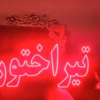 نوشته ال ای دی یاشاسین آذربایجان