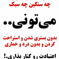 ترک انواع اعتیاد بدون نیاز به بستری