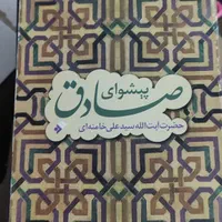 کتاب مذهبی|کتاب و مجله مذهبی|اهواز, کوی فرهنگیان ۲|دیوار