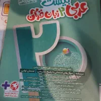 ماجرا بیست عربی