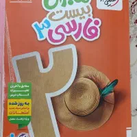 ماجرای بیست فارسی ۳