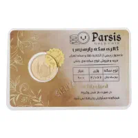 فروش نیم سکه و ربع سکه به قیمت تابلو