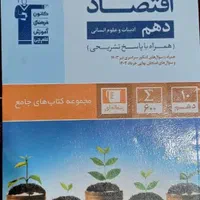 کتاب اقتصاد دهم