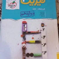 کتاب تست کنکور|کتاب و مجله آموزشی|مشهد, شریف|دیوار