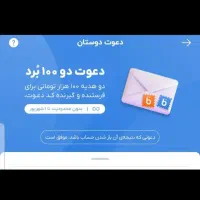 دعوت و نصب بلو بانک و جایزه ۱۰۰ هزارتومانی