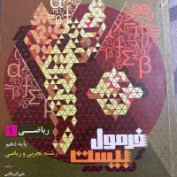 فرمول بیست ریاضی دهم