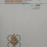 آیین زندگی(اخلاق کاربردی)کتابی نوکاربردی وضروری|کتاب و مجله آموزشی|تهران, امام حسین|دیوار