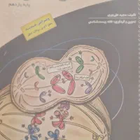 کتاب زیر ذره بین زیست یازدهم