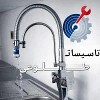 لوله کش آب تاسیسات طلوعی. محموداباد. آمل. سرخرود