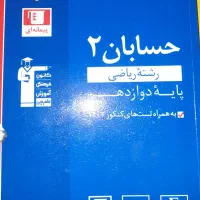 کتاب قلمچی ریاضی