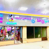 فروش مغازه