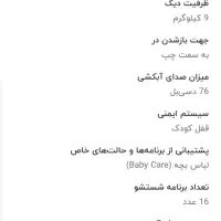 ماشین لباسشویی کندی|ماشین لباسشویی و خشککن لباس|نیشابور, سرآب کوشک|دیوار