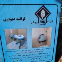 توالت فرنگی دیواری