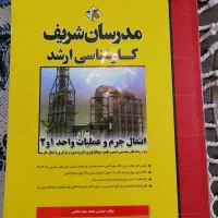 کتاب های کنکور ارشد شیمی مدرسان و راهیان ارشد