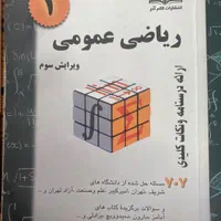 کتاب ریاضی ۱ و۲ فرامرزی|کتاب و مجله آموزشی|تهران, مرادآباد|دیوار