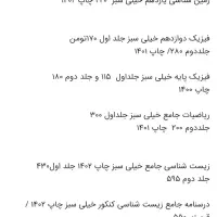 کتاب های کنکوری|کتاب و مجله آموزشی|بندر کنگان, |دیوار