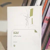 کتاب های کافکا و مسخ .... هیرا بوک