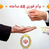 وام فوری یک روزه،انواع امتیاز وام