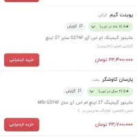 مانیتور گیمینگ msi|قطعات و لوازم جانبی رایانه|بوشهر, |دیوار