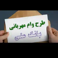 خرید وانتقال وام|خدمات مالی، حسابداری، بیمه|قزوین, |دیوار