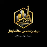 جذب نیرو با درآمد عالی دپارتمان املاک ایفل
