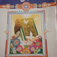 قرآن پایی پنجم