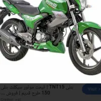 بنلی ۱۵۰tnt15