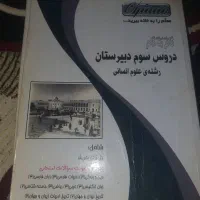 گام به گام پنجم ابتدای وپیش دانشگاهی ودبیراستان