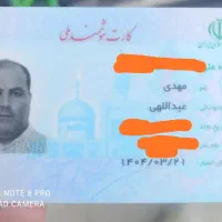 کارت ملی به نام مهدی عبداللهی