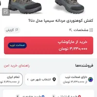 کفش کوهنوردی سیمپا دنا|کیف، کفش، کمربند|امیدیه, |دیوار