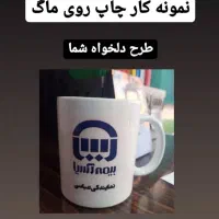 لیوان با چاپ عکس و متن دلخواهتون