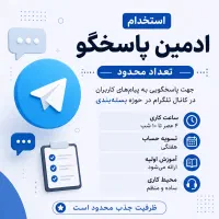 ادمین پاسخگو