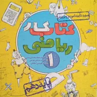 کتاب کمک اموزشی|کتاب و مجله آموزشی|لاهیجان, شهرک سلمان فارسی|دیوار