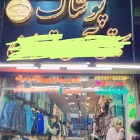 نیازمند فروشنده خانوم واقا ترجیحا با سابقه کار