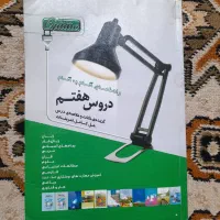 گام به گام هفتم
