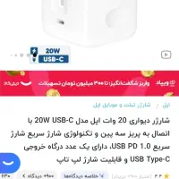 آداپتور اصلی اپل|لوازم جانبی موبایل و تبلت|تهران, جمالزاده|دیوار