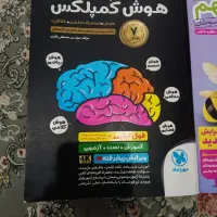 کتاب کار نهم ریاضی و علوم و هوش کمپلکس
