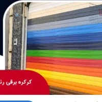 اجرای کرکره برقی .نمای کامپوزیت.  پله گرد فلزی|خدمات پیشه و مهارت|نورآباد, |دیوار