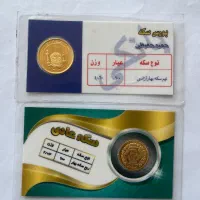 فروش نیم سکه بانکی و ربع سکه عادی