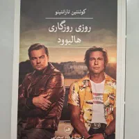 کتاب روزی روزگاری در هالیوود