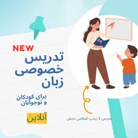 آموزش آنلاین زبان انگلیسی