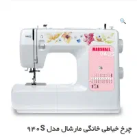 چرخ خیاطی مارشال