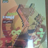 کتاب ریاضی نهم