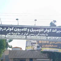 کولر درجا اقساطی|کولر گازی و فنکوئل|چابهار, |دیوار