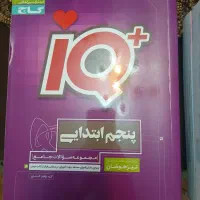 کتاب ای کیو پنجم ابتدایی