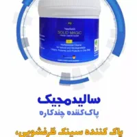 محصولات شوینده نانو|لوازم نظافت|صفادشت, |دیوار