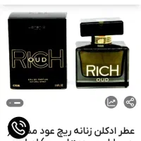 یک عدد عطر ریچ عود مشکی زنانه