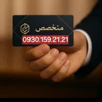 0930.159.21.21|سیم‌کارت|تهران, فردوس|دیوار