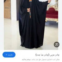 چادر عبایی شیک و جنس عالی